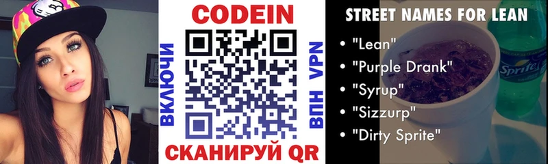 Купить  Бабаево  Codein напиток Lean (лин) 
